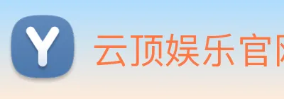 云顶娱乐官网首页 Logo